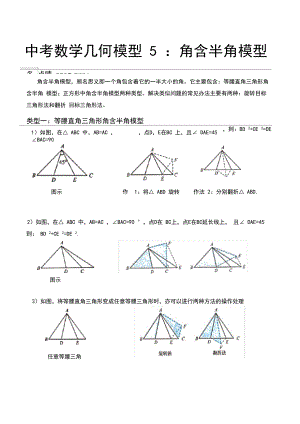 中考数学几何模型5：角含半角模型.docx