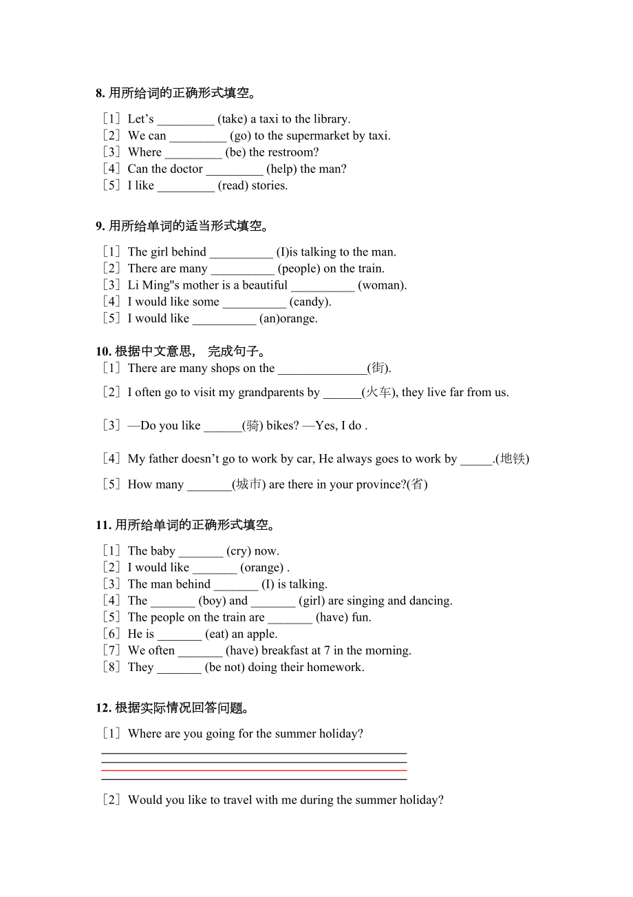 人教新起点五年级2021年英语上册填空题专项真题.doc_第3页