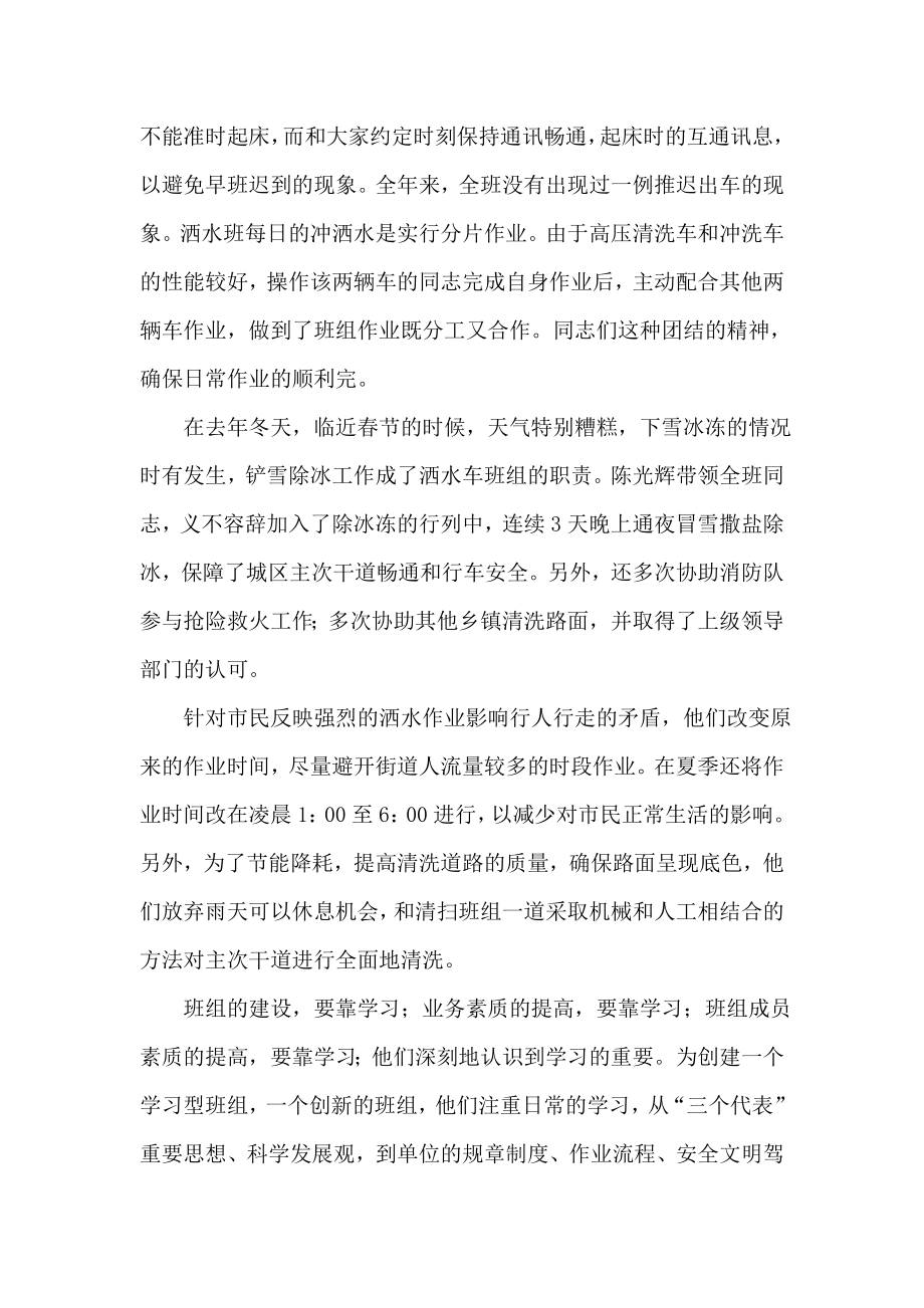 环卫局清扫队街道清洗班组先进事迹材料.doc_第2页