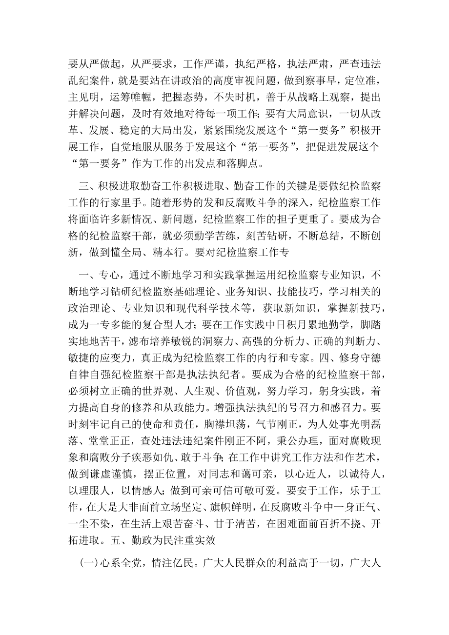 浅谈新形势下如何做好纪检监察工作.doc_第2页