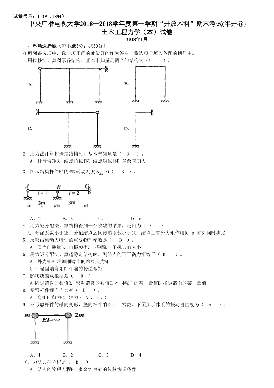 中央土木工程力学(本).doc_第1页