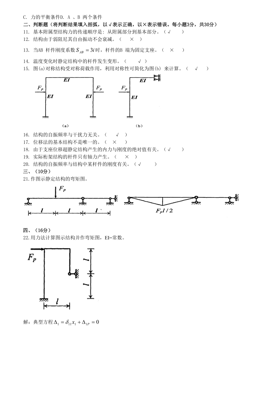 中央土木工程力学(本).doc_第2页