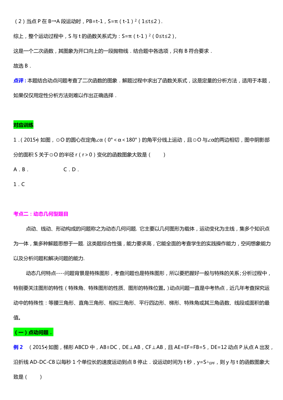 中学考试动点问题专题.doc_第2页