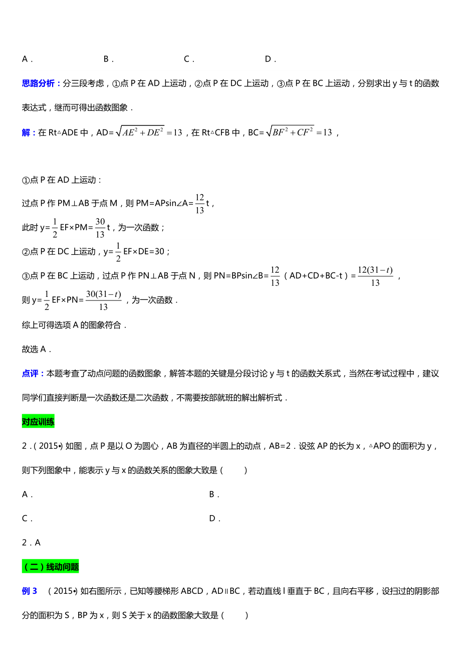 中学考试动点问题专题.doc_第3页