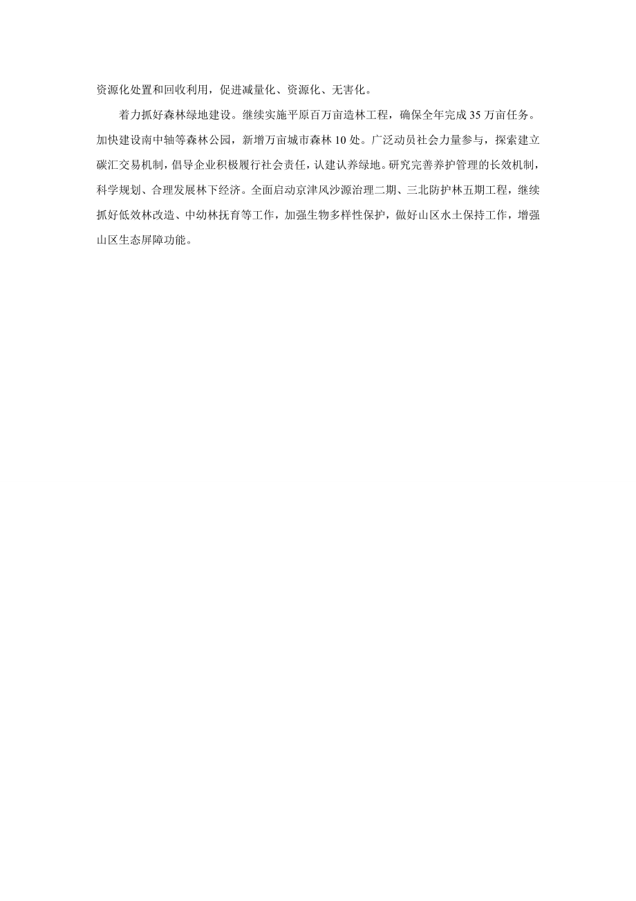 军转论坛：北京市政府工作报告之加强生态文明建设.doc_第2页