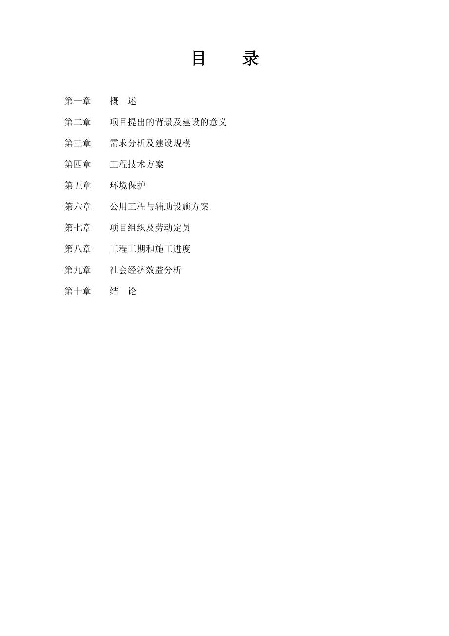 北京市XX村秸秆气化集中供气工程可行性分析报告.doc_第2页