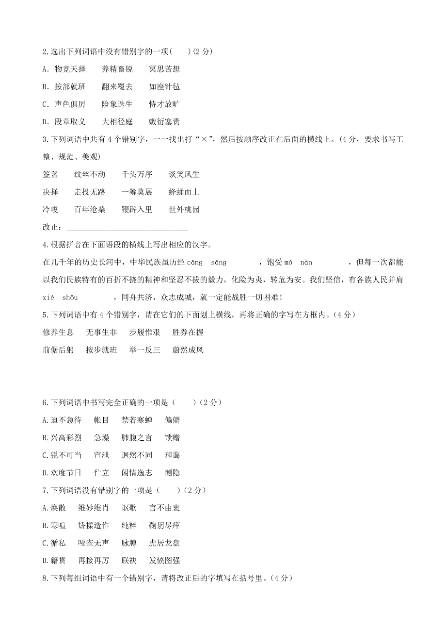 中考语文专项集训2-汉字的书写与识记.doc_第2页