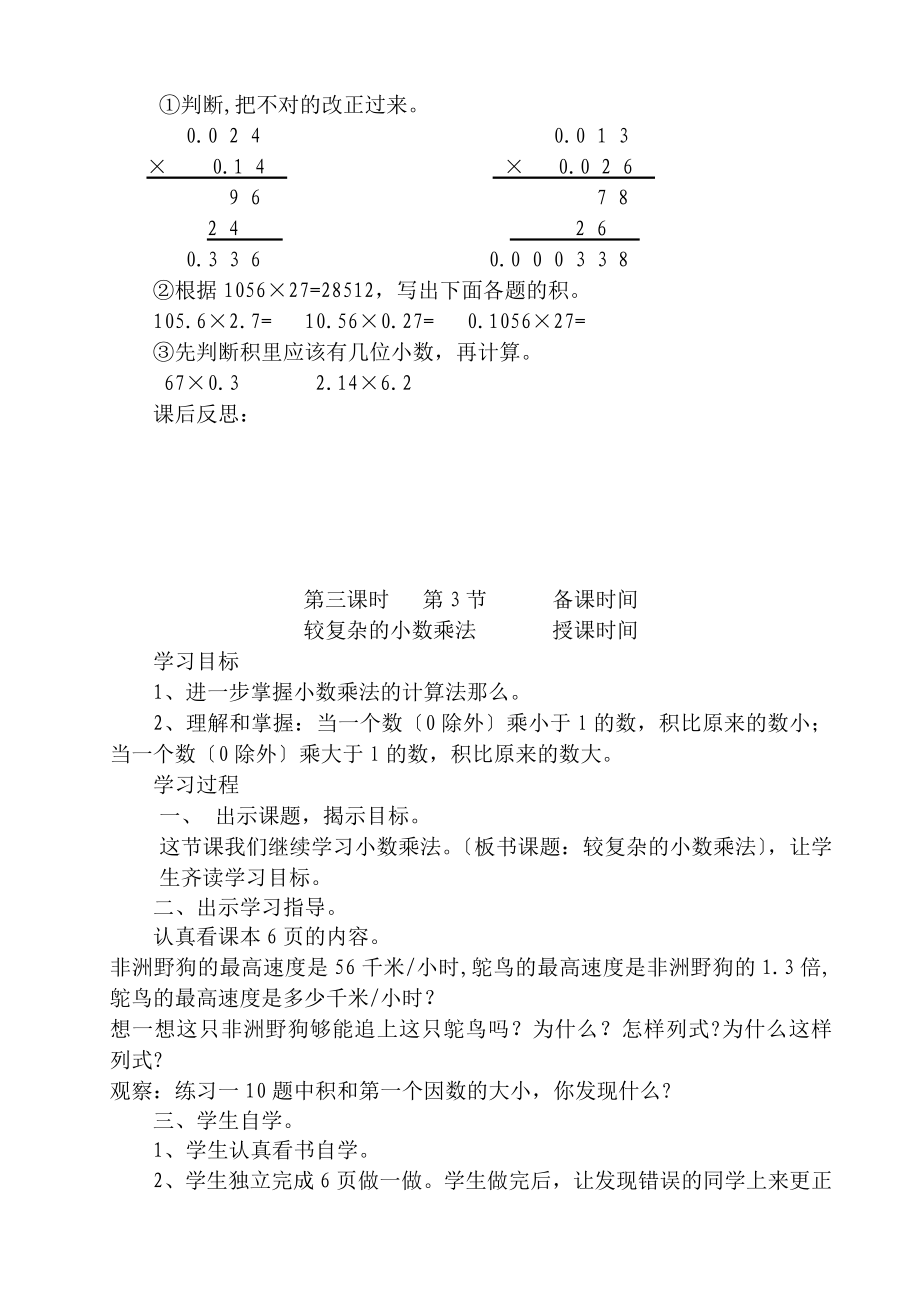 人教版五年级数学上册-先学后教-教案.doc_第3页