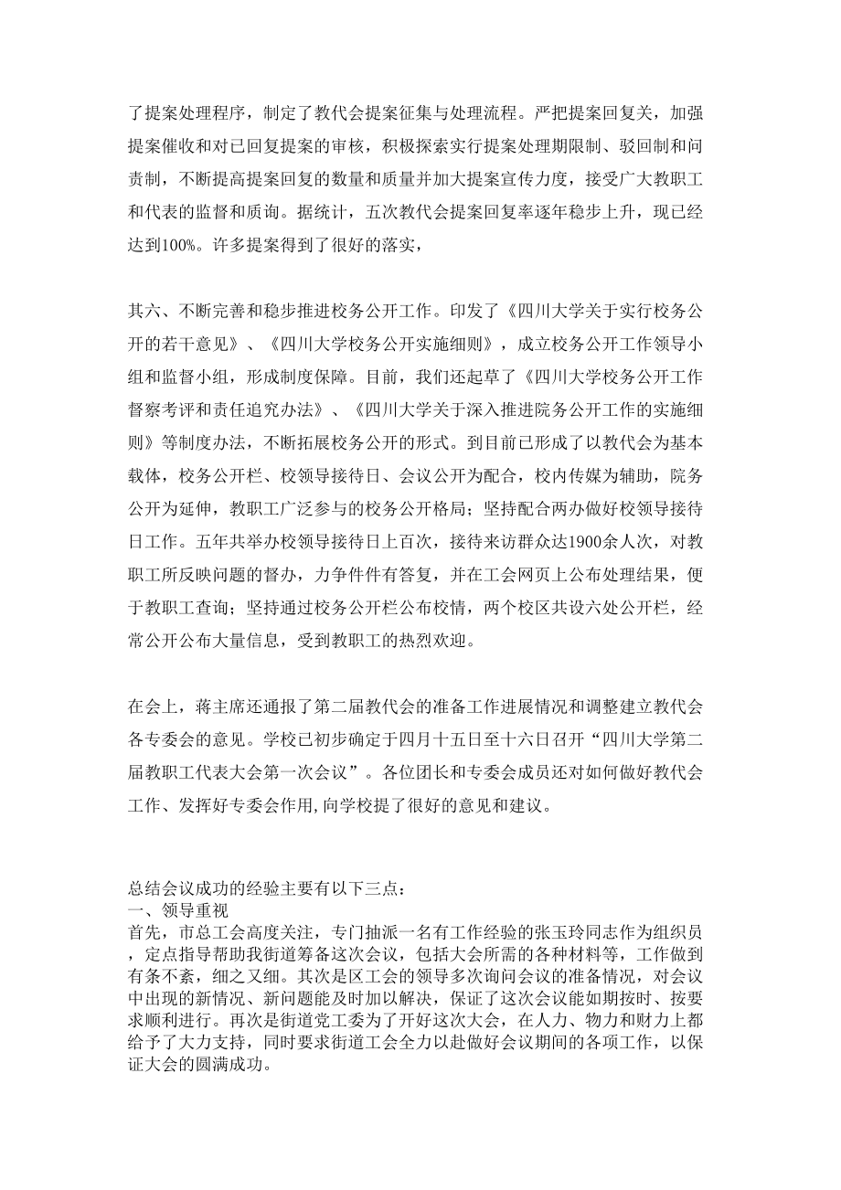 职工代表工作总结.doc_第2页