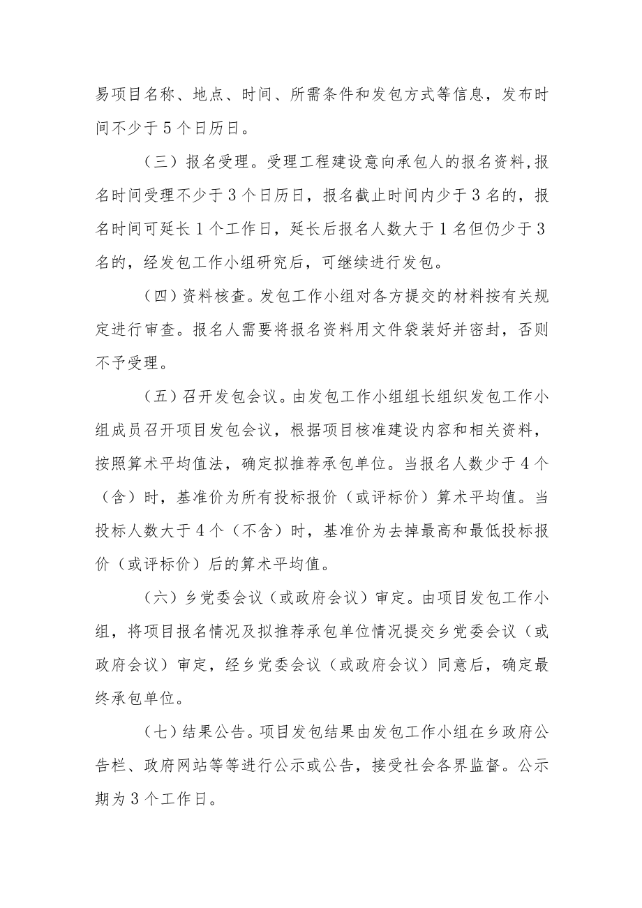 政府投资项目直接发包工作制度.docx_第2页