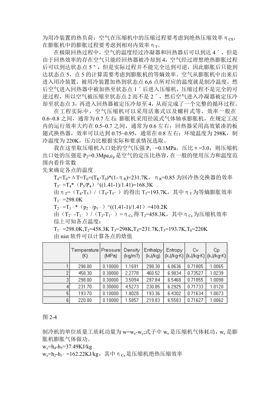 逆布雷顿制冷循环和板翅式换热器的设计.doc_第2页