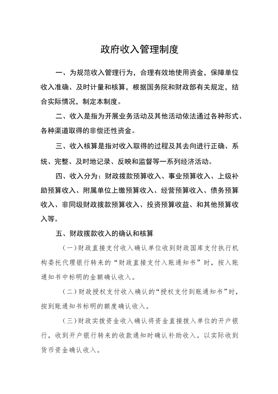 政府收入管理制度.docx_第1页