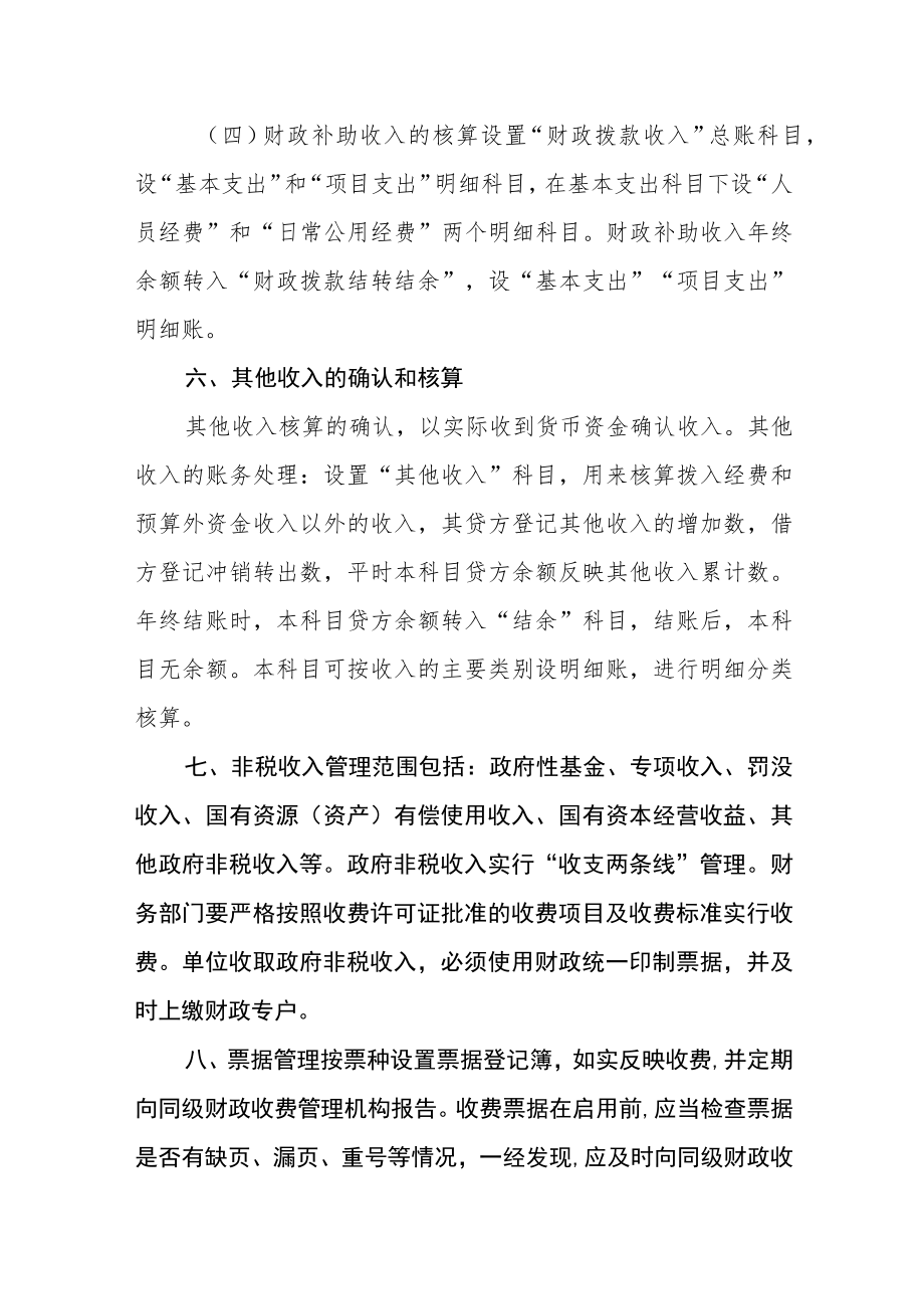 政府收入管理制度.docx_第2页