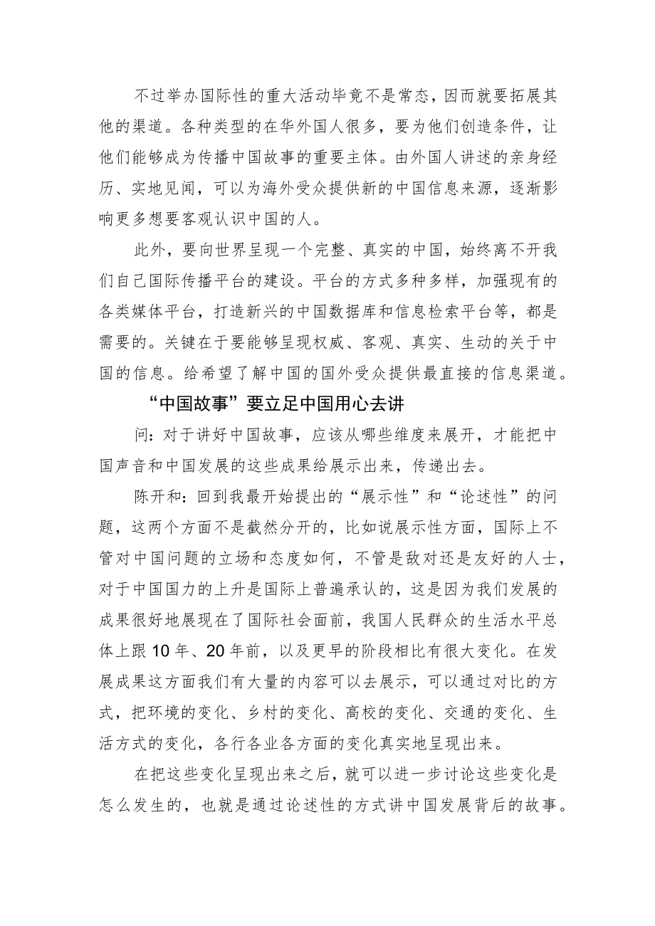 【党课讲稿】用“新”与“心”讲好中国故事.docx_第2页
