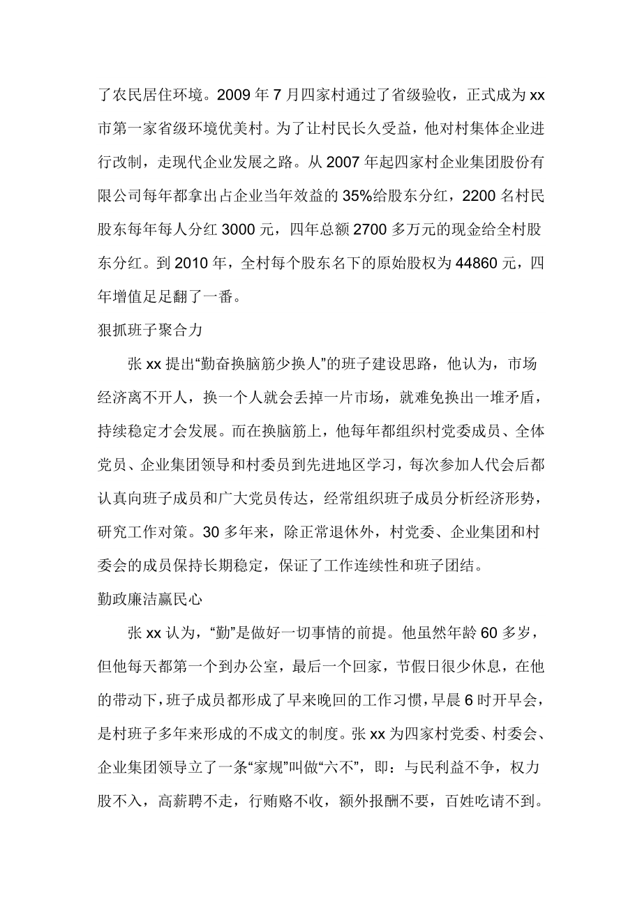 优秀党务工作者先进事迹材料（村党委书记） .doc_第3页