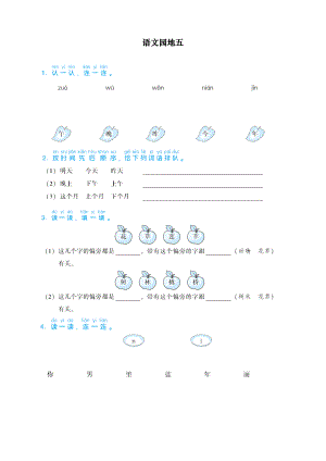 部编人教版一年级上册语文语文园地五练习题.doc