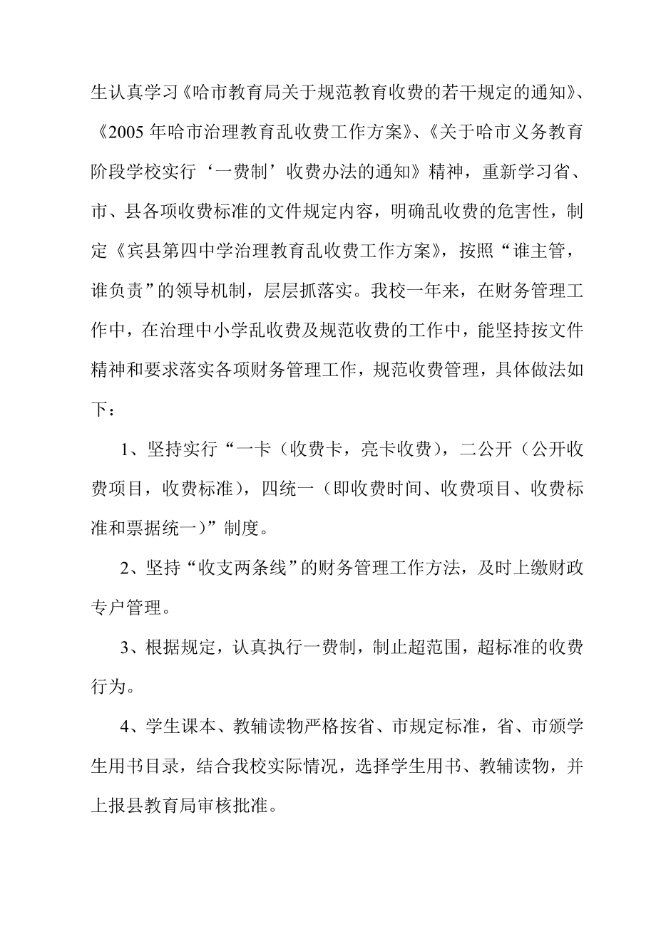 行风评议自查自纠报告.doc_第2页