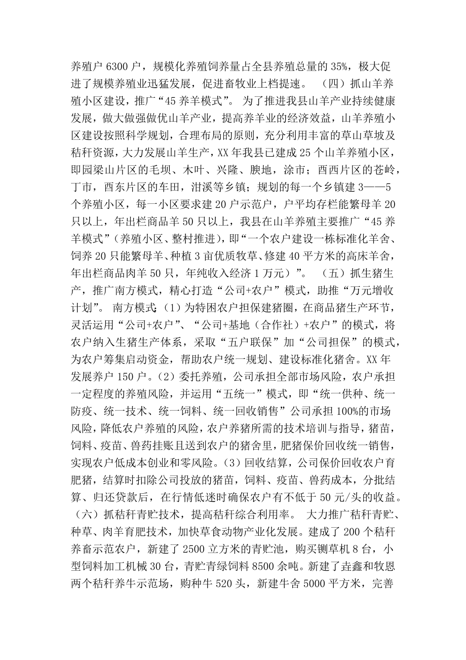 畜牧技术推广站终工作总结范文(优秀篇） .doc_第3页