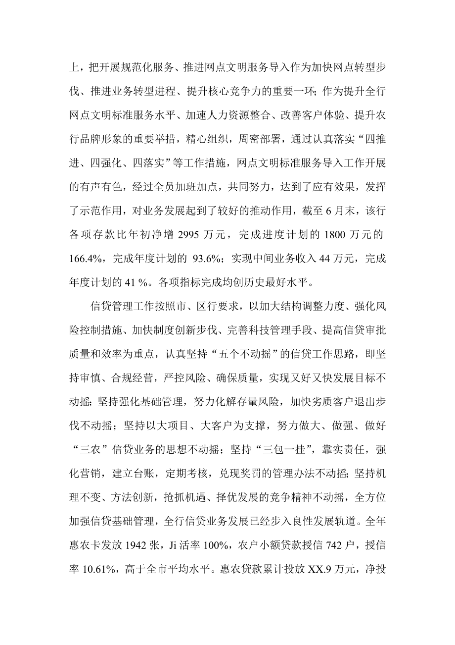 银行副行长述职述廉报告.doc_第3页