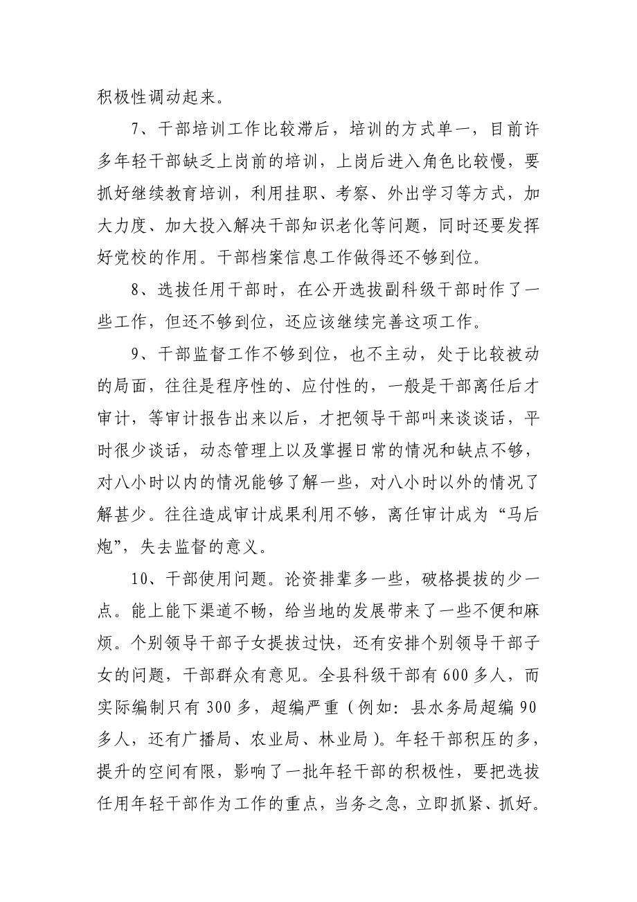 [工作总结]省委第二巡视组反馈情况.doc_第2页