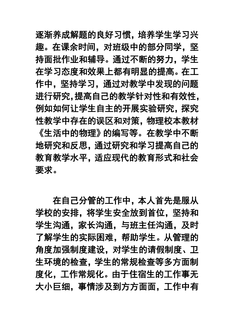 八级物理教师考核个人工作总结.doc_第2页