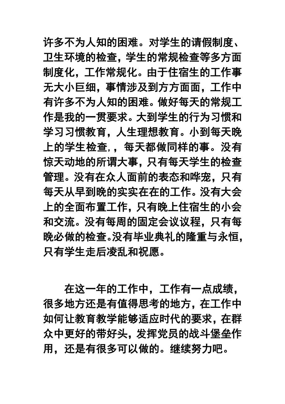 八级物理教师考核个人工作总结.doc_第3页