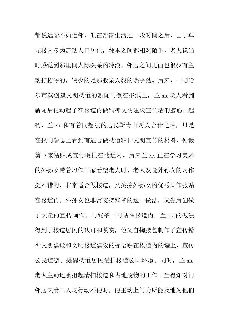 优秀社区志愿者典型事迹材料.doc_第2页