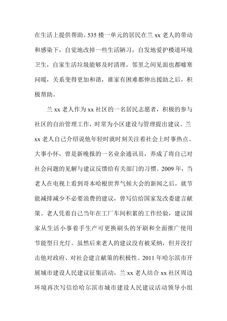 优秀社区志愿者典型事迹材料.doc_第3页