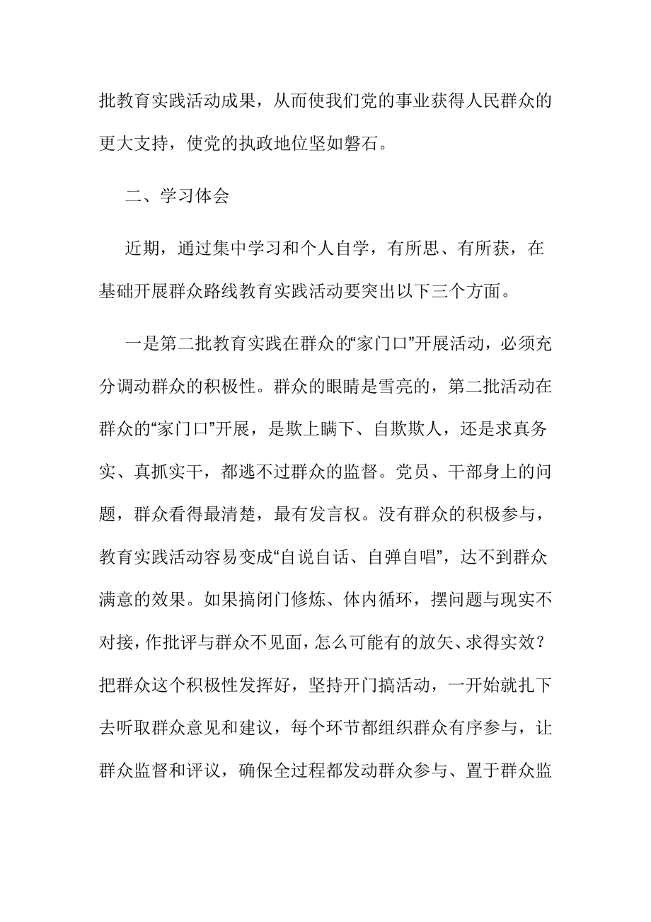 街道书记党的群众路线教育实践活动学习心得体会.doc_第2页