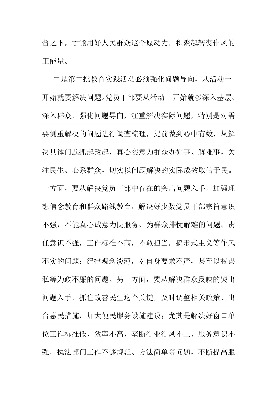 街道书记党的群众路线教育实践活动学习心得体会.doc_第3页