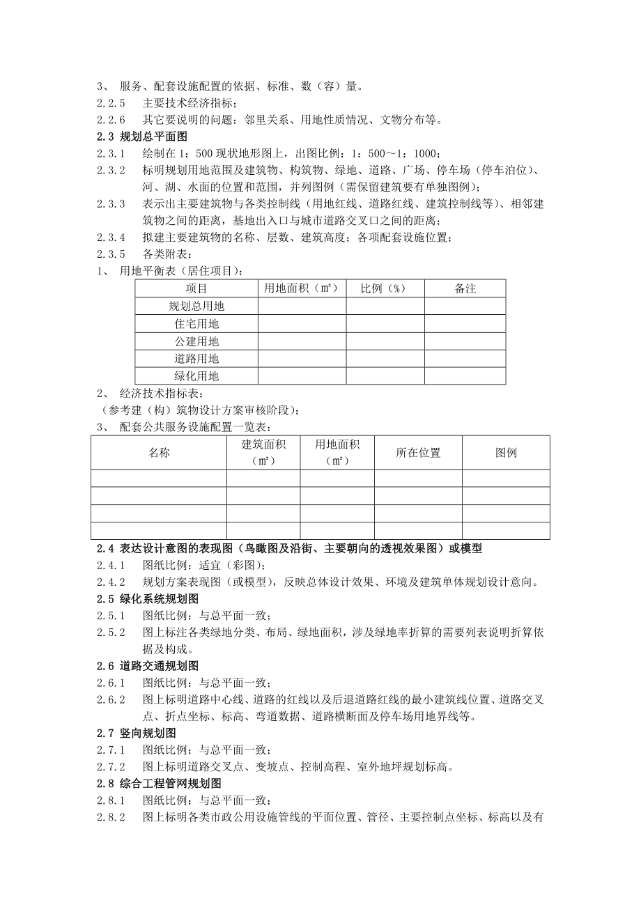 顺德区规划管理阶段建设工程设计文件编制深度规定试行.doc_第2页