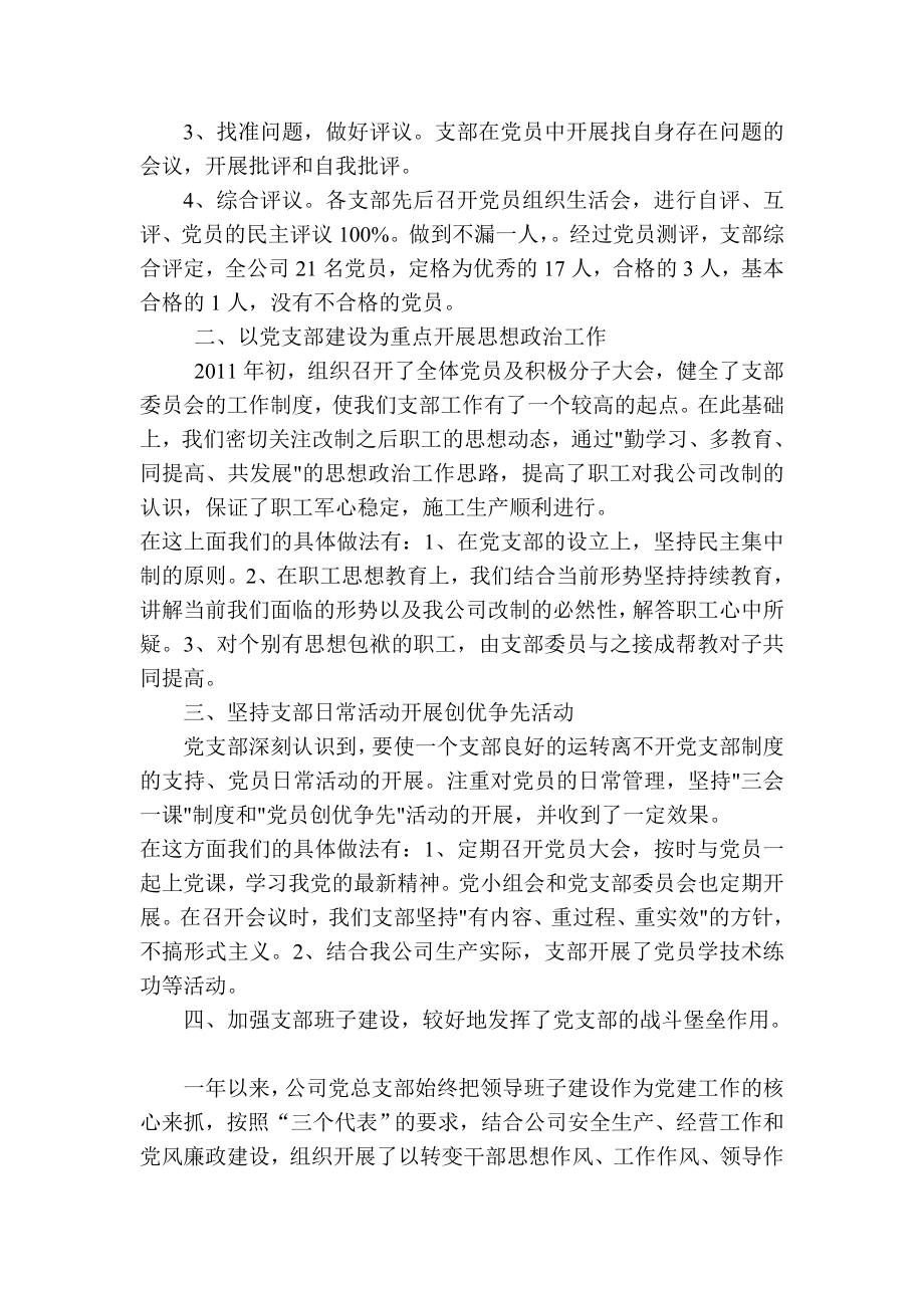 精品优秀党支部事迹材料.doc_第2页