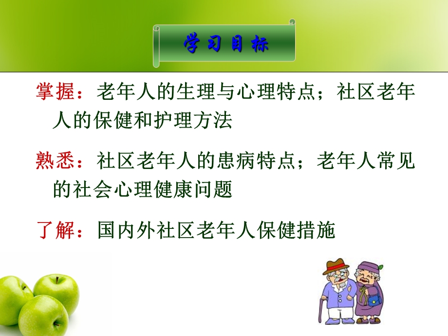 社区老人健康保健.ppt_第2页