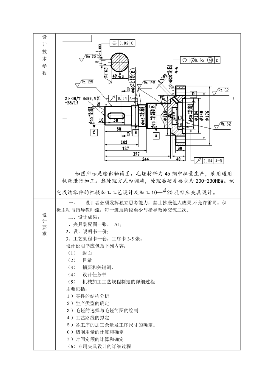 输出轴的机械加工工艺设计规程与夹具设计.doc_第2页