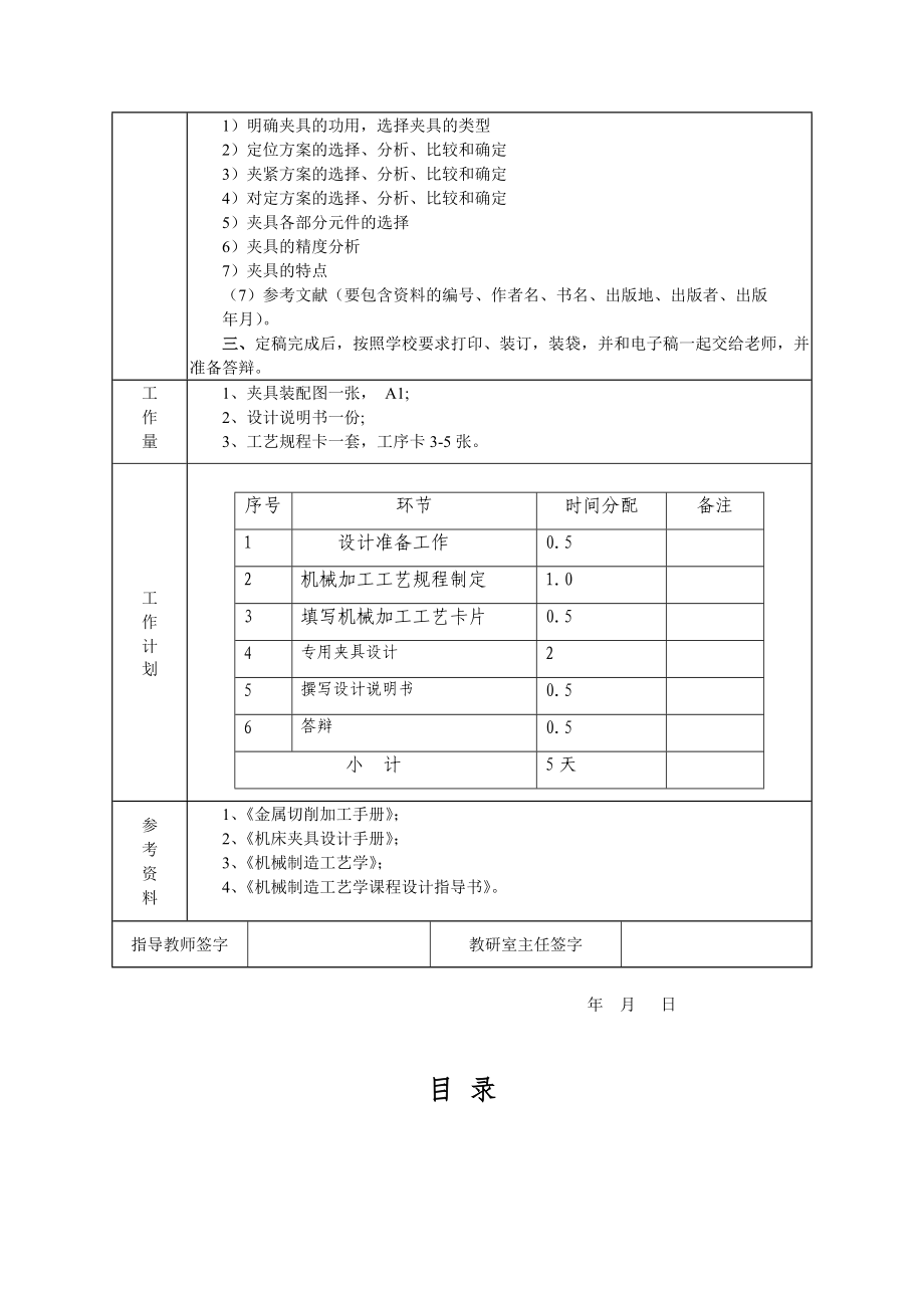 输出轴的机械加工工艺设计规程与夹具设计.doc_第3页