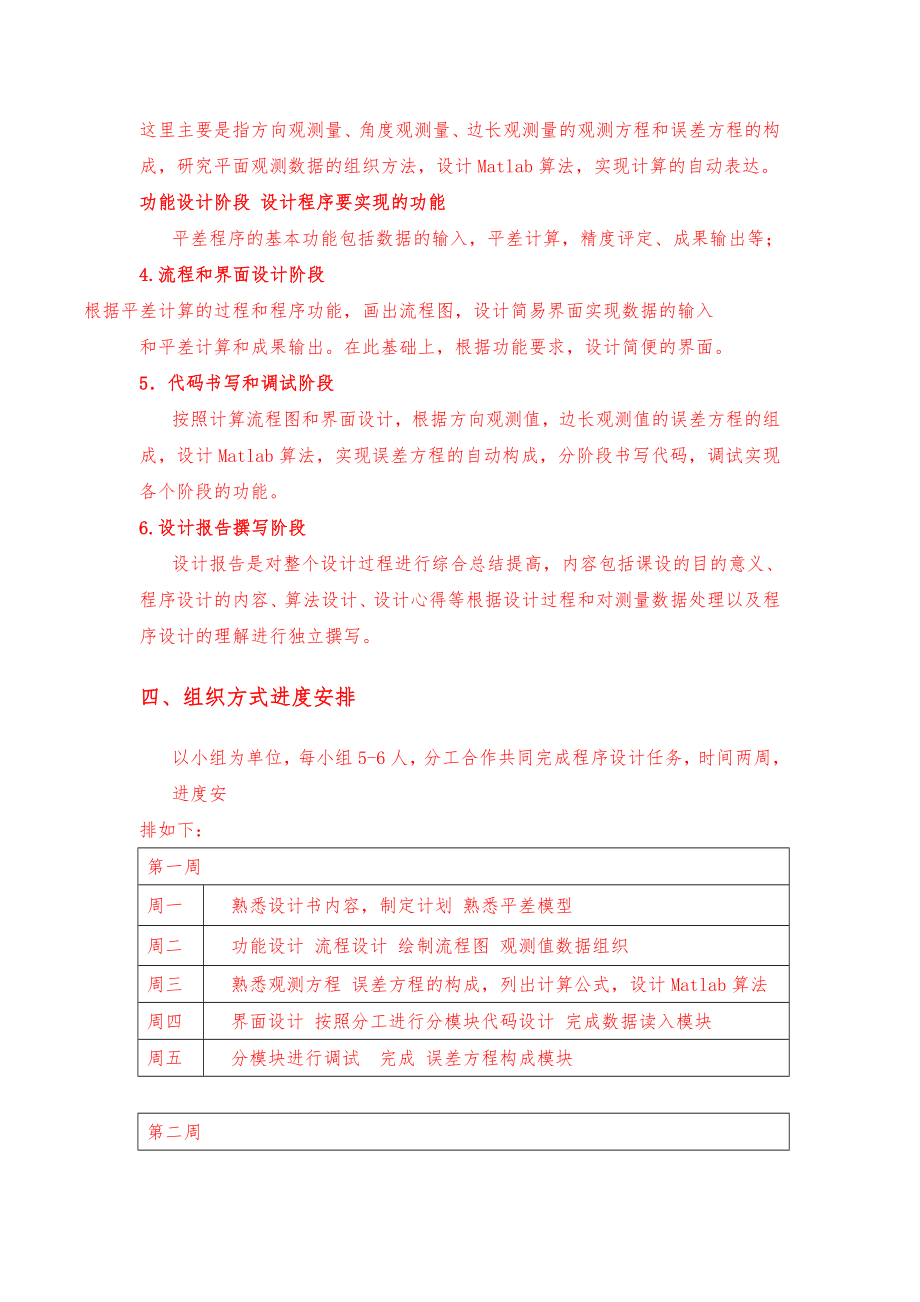 边角三角网平差程序的设计书.doc_第2页