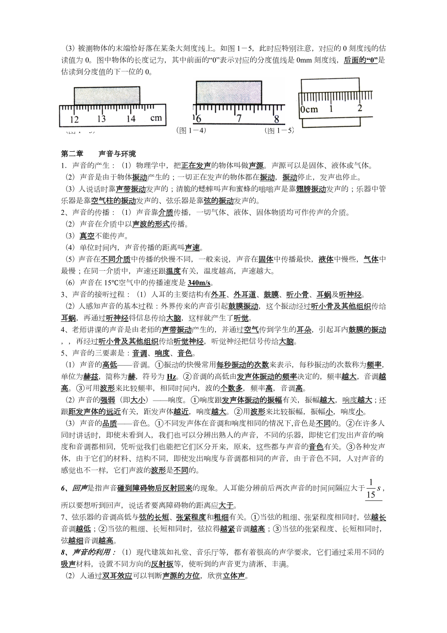粤沪版八年级物理上册知识点整理.doc_第2页