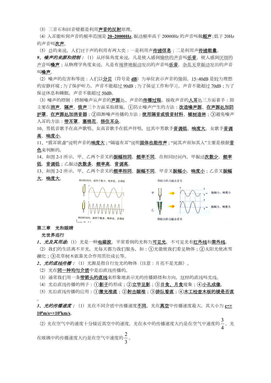 粤沪版八年级物理上册知识点整理.doc_第3页