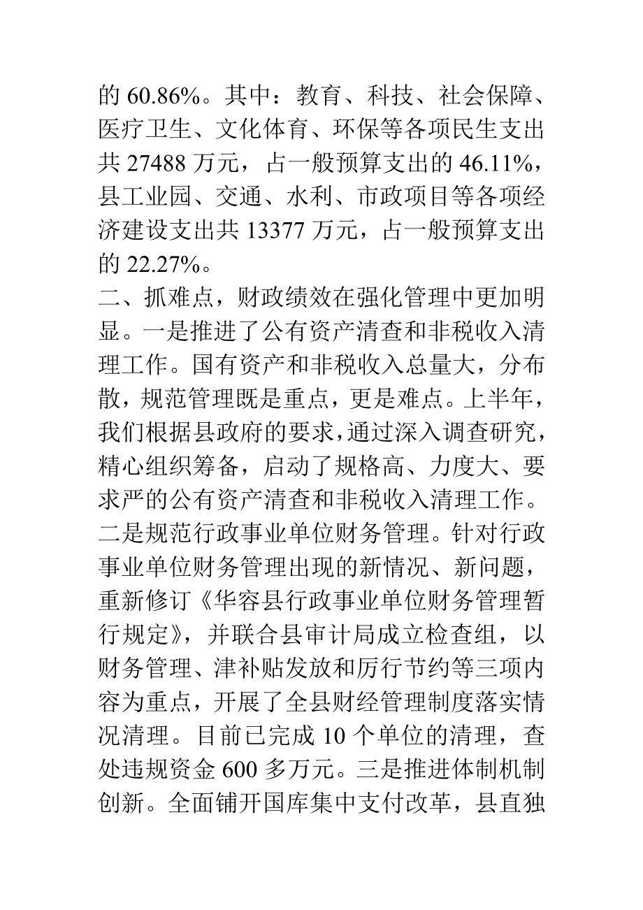 XX财政局上半工作述职报告.doc_第2页