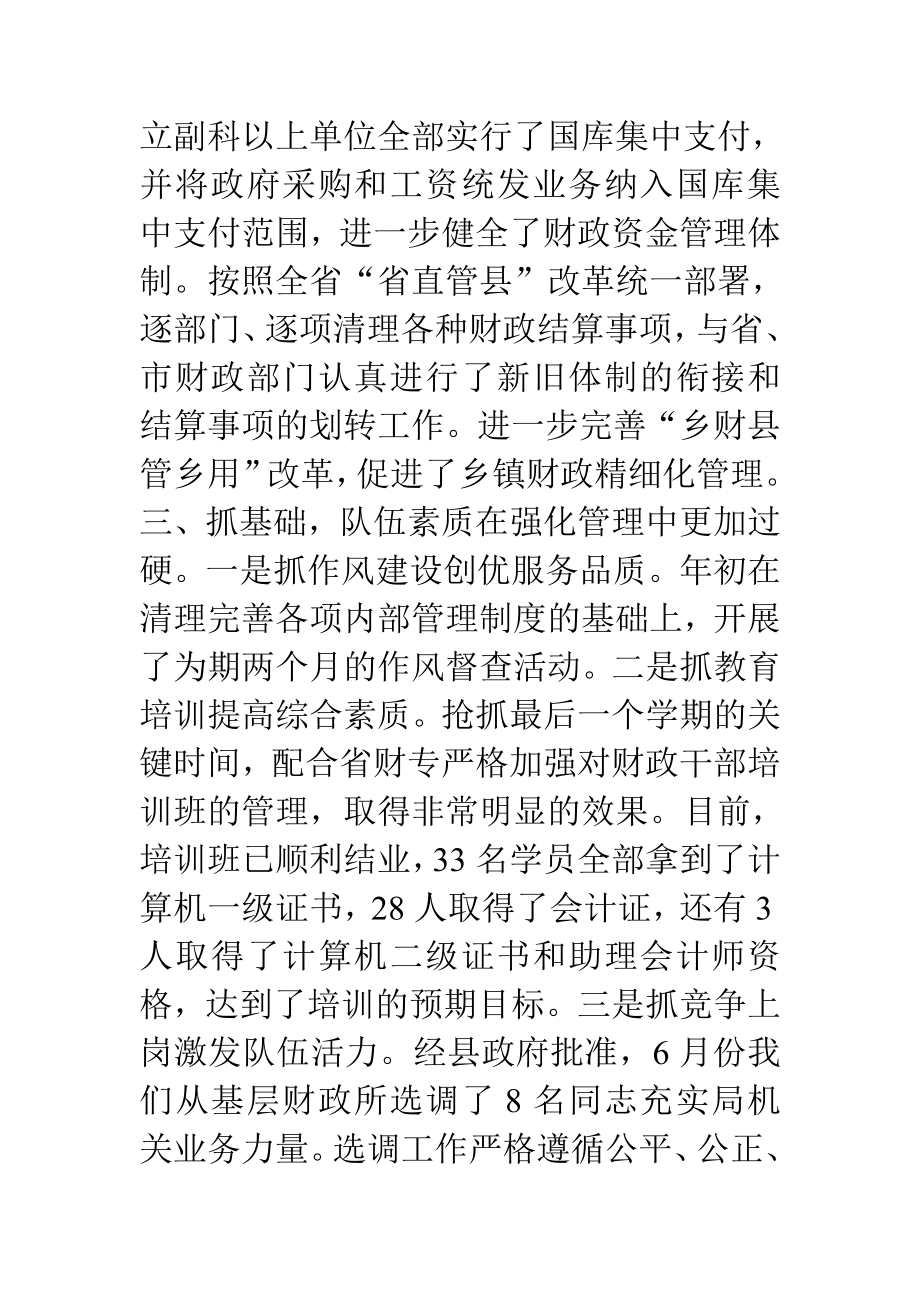 XX财政局上半工作述职报告.doc_第3页