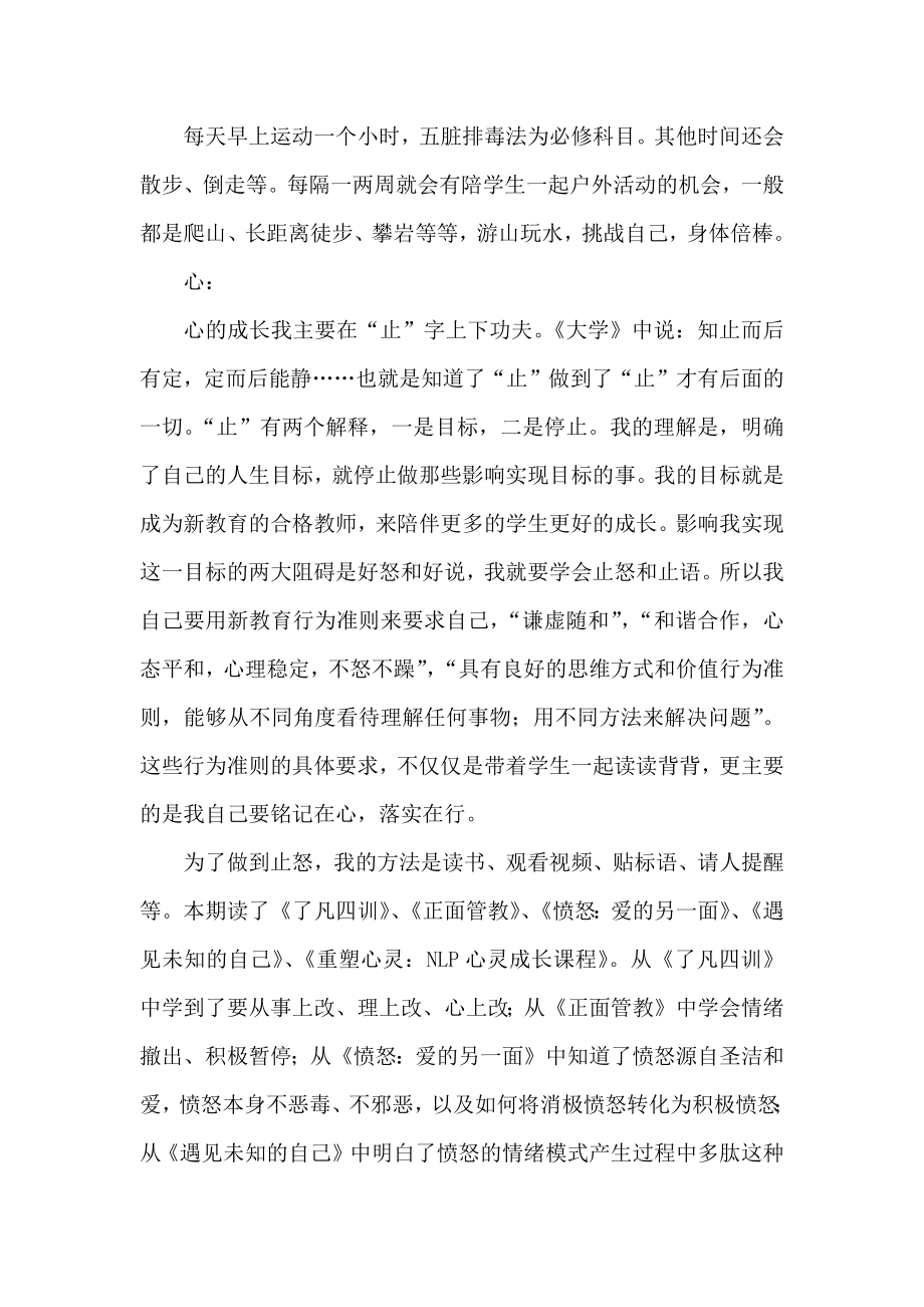 期学期教师工作述职报告.docx_第2页