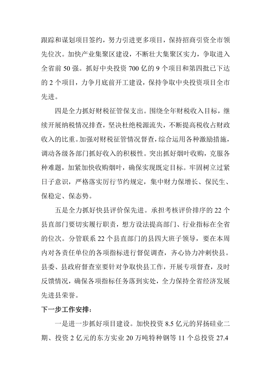 贯彻落实全省经济运行工作会议精神情况汇报.doc_第2页