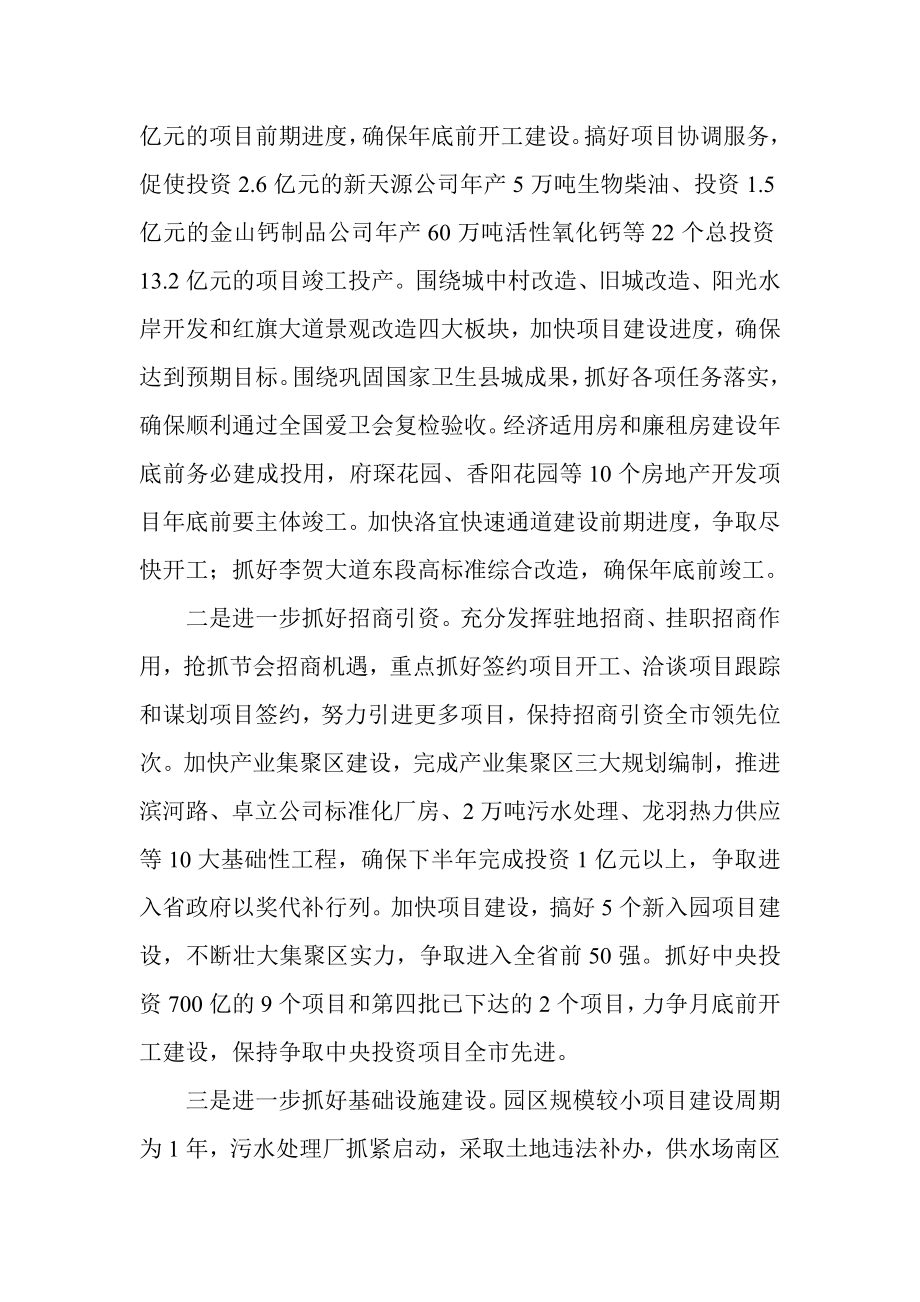 贯彻落实全省经济运行工作会议精神情况汇报.doc_第3页