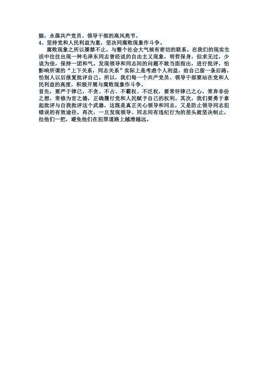 职务犯罪警示教育学习心得体会.doc_第2页