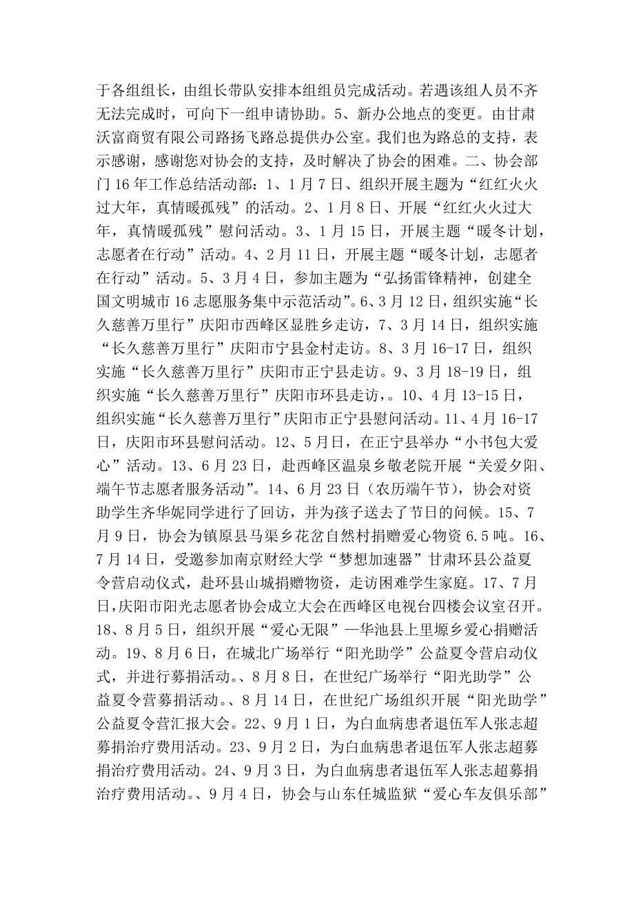 阳光志愿者协会工作总结（最新版） .doc_第2页
