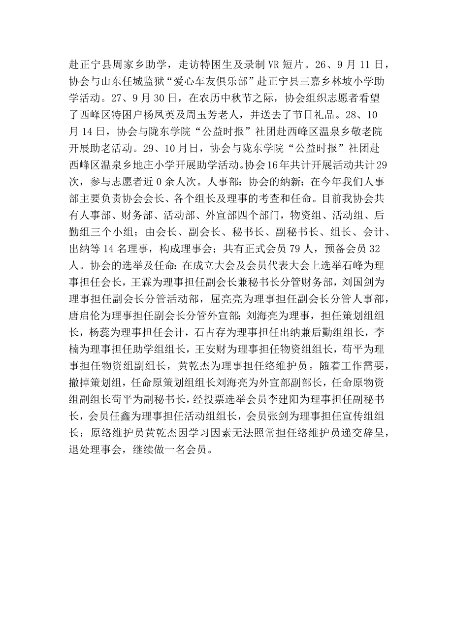 阳光志愿者协会工作总结（最新版） .doc_第3页