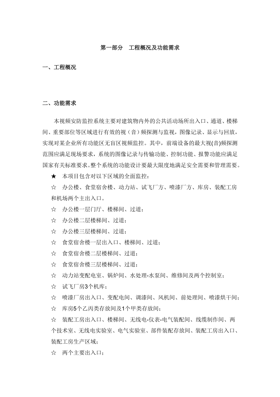 网络视频监控系统设计方案.doc_第3页