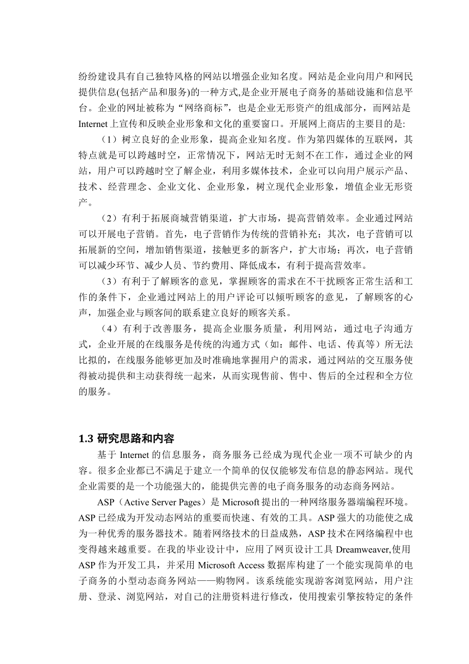 网上购物商城的设计与实现_毕业论文.doc_第3页