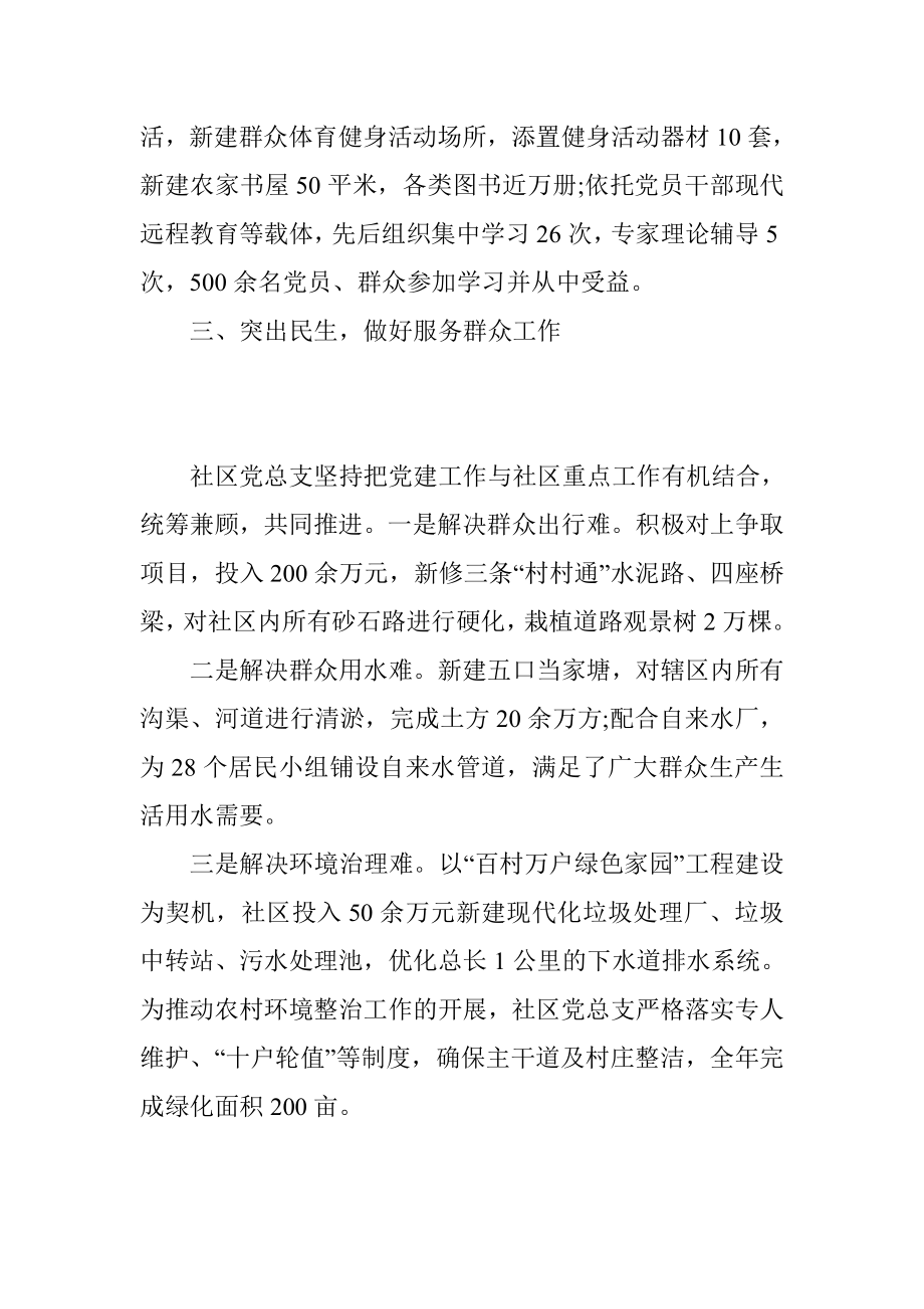 社区支部委员会先进事迹材料.doc_第3页