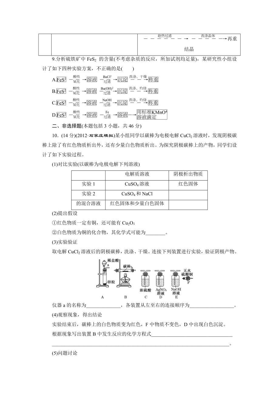 课时跟踪检测(三十八)-实验方案的设计与评价.doc_第3页